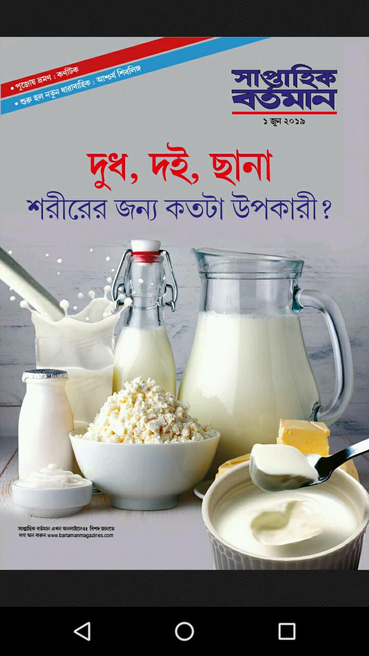 Saptahik Bartaman