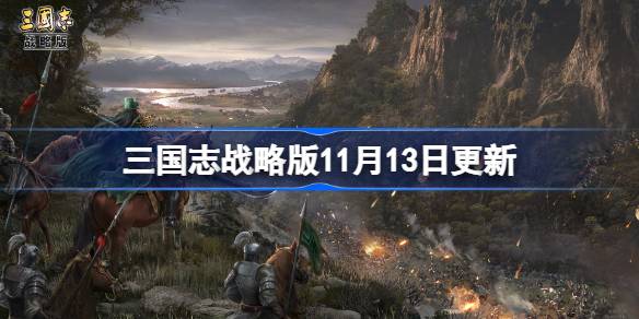Three Kingdoms Strategy Edition actualizada el 13 de noviembre
