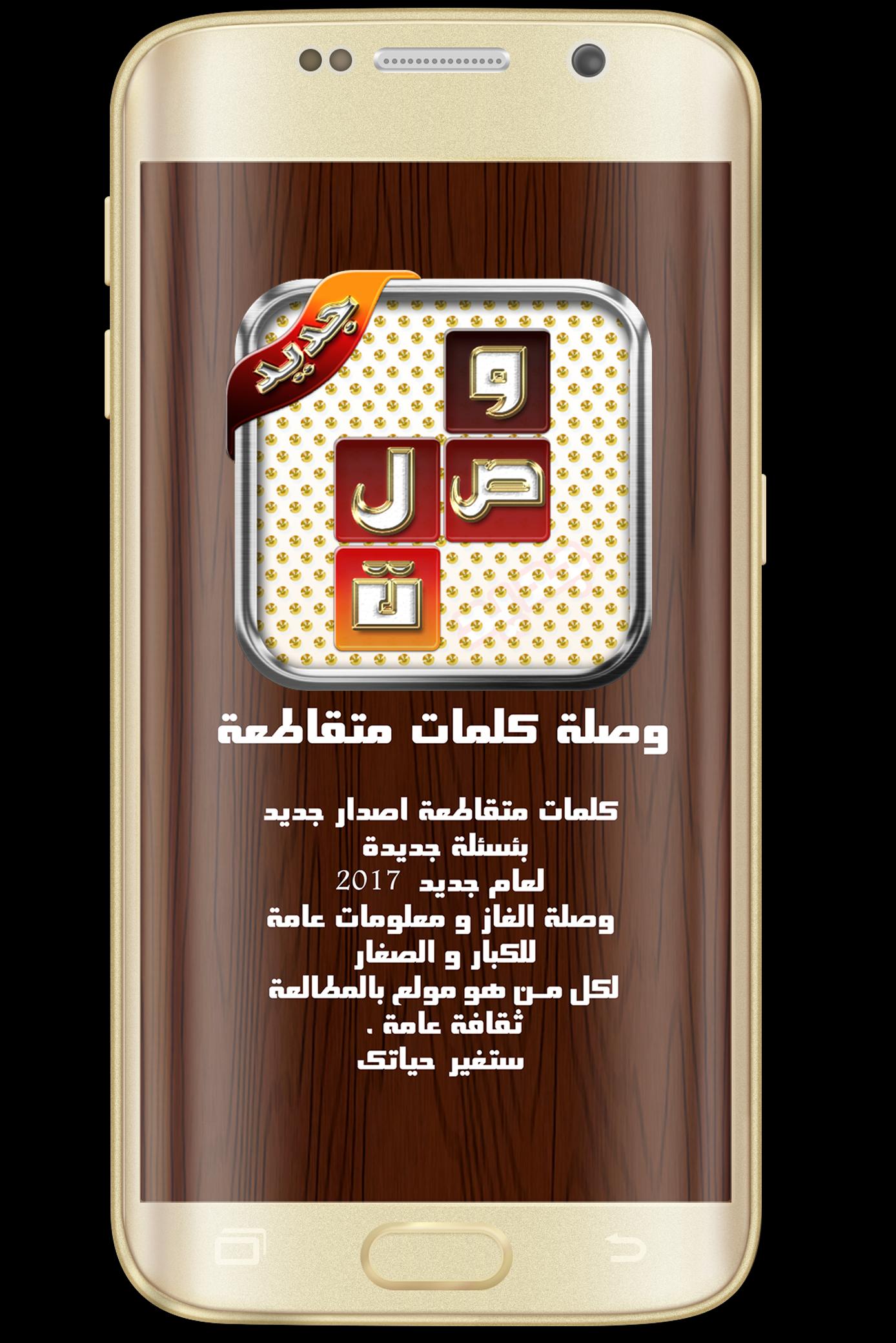 wasla arabic 2017